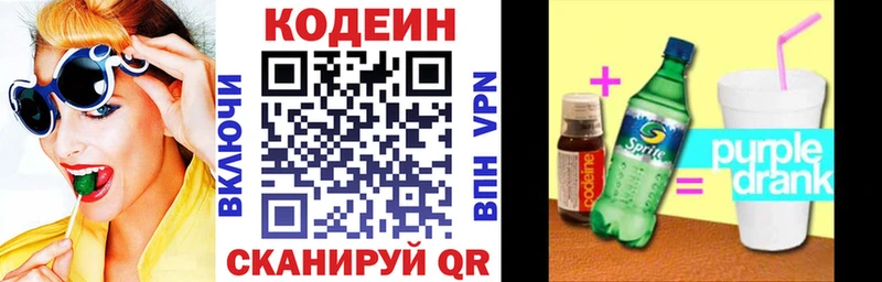 Кодеин напиток Lean (лин)  Амурск 